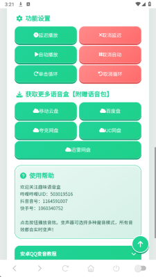 嘎子语音盒下载安装手机版