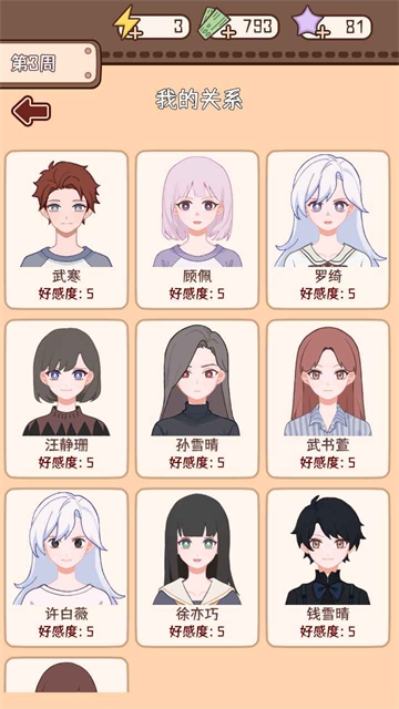 理想大学人生2官方版下载