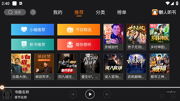 懒人听书TV下载安装免费