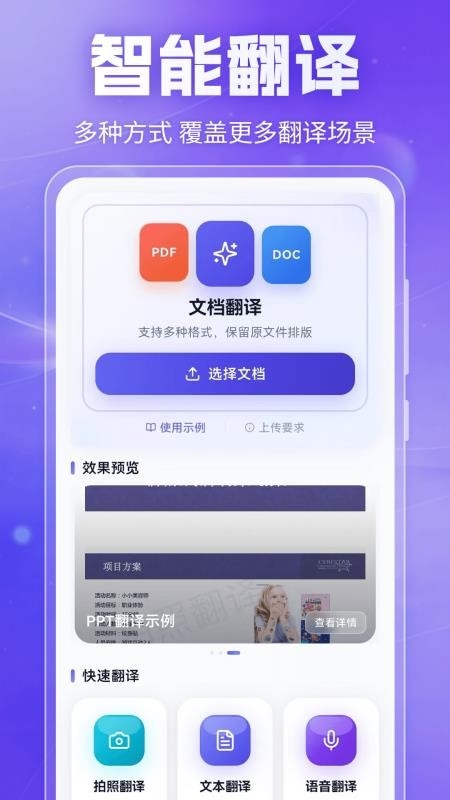 翻译器多语种互译软件下载安装手机版