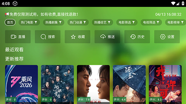 欧歌TV电视盒子版下载