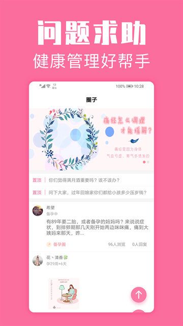 经期管家app官方下载