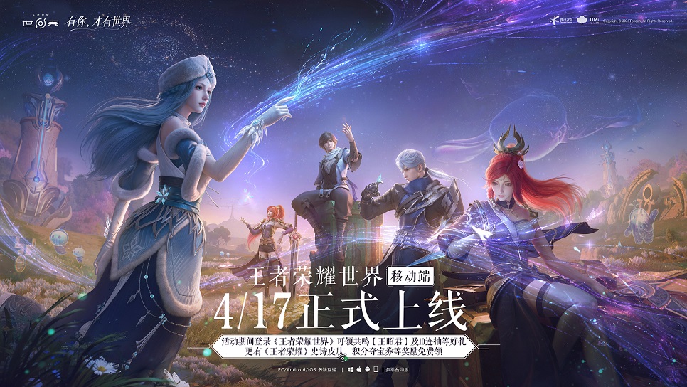 王者荣耀世界上线.jpg