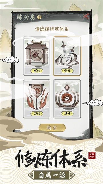 不一样的修仙宗门2官网版