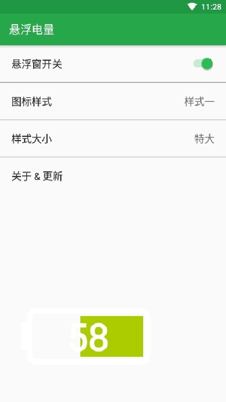 悬浮电量app最新版