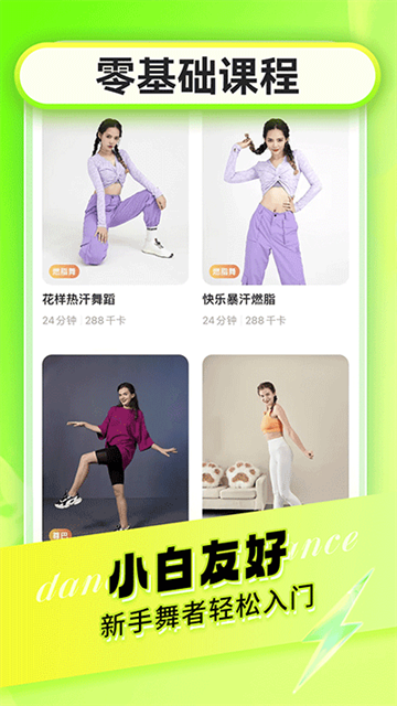 热汗舞蹈免费版下载app