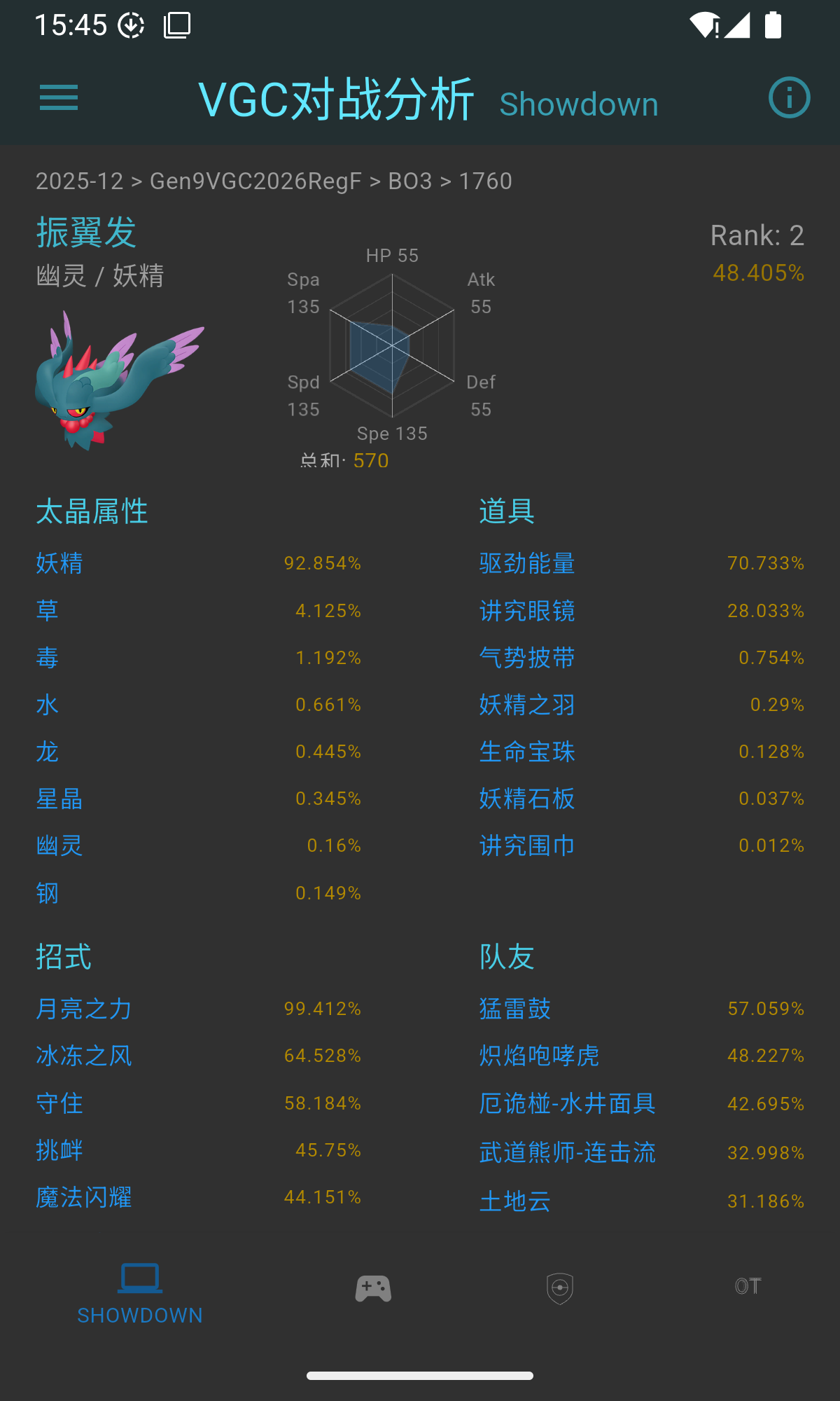 VGC对战分析工具下载