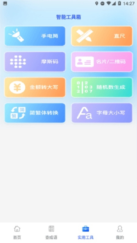 全民工具箱下载最新版