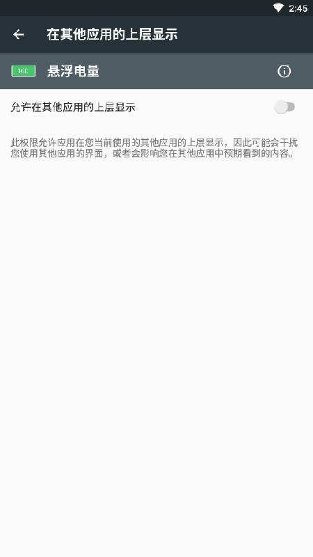 悬浮电量app最新版