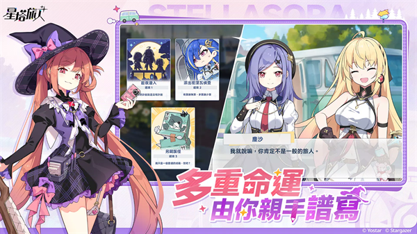 星塔旅人台服官方正版下载