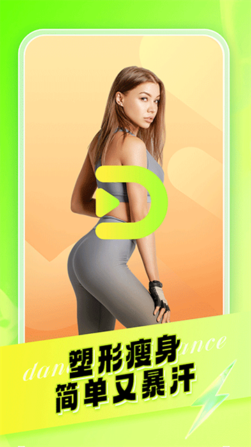 热汗舞蹈免费版下载app
