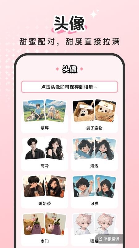 百变萌图手机版下载