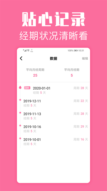 经期管家app官方下载