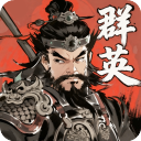 百战群英手游下载