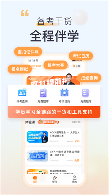 高顿app官网版下载