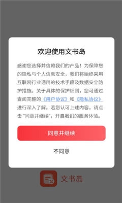 文书岛手机版安卓版