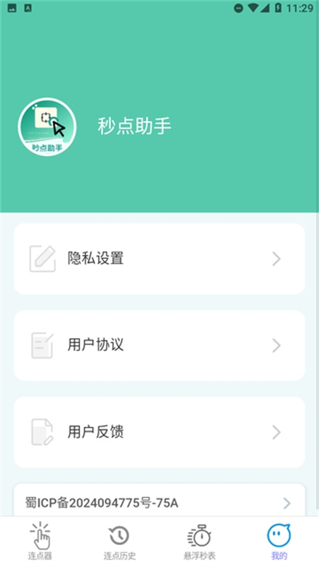 秒点助手下载安装