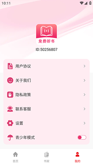 蕃薯免费听书下载