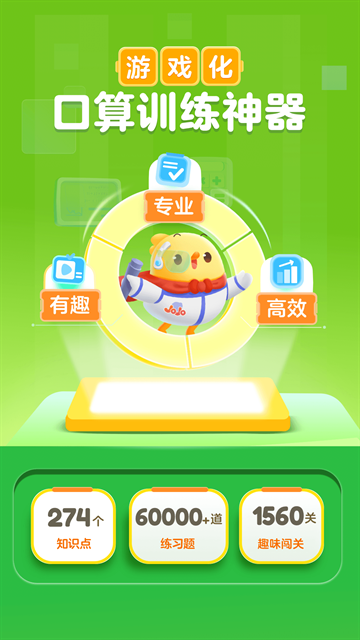 叫叫口算官方版下载