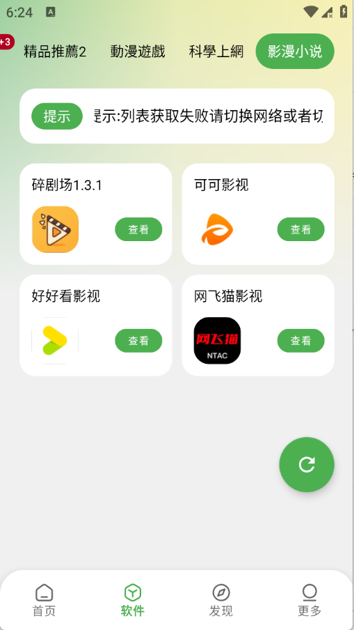 笨笨软件库免费版