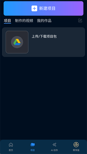 威力导演手机免费版