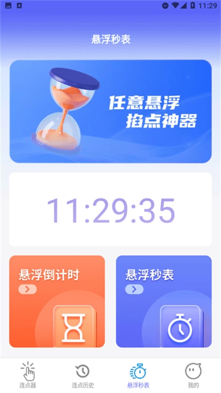 秒点助手下载安装