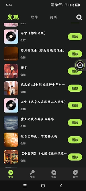 全部音乐免费版下载app