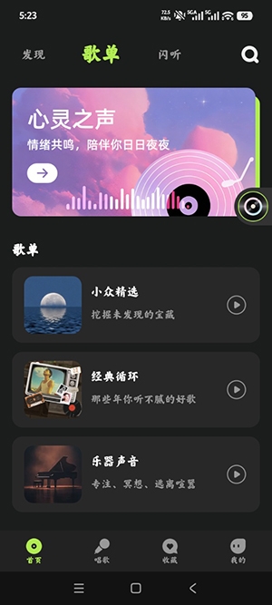 全部音乐免费版下载app