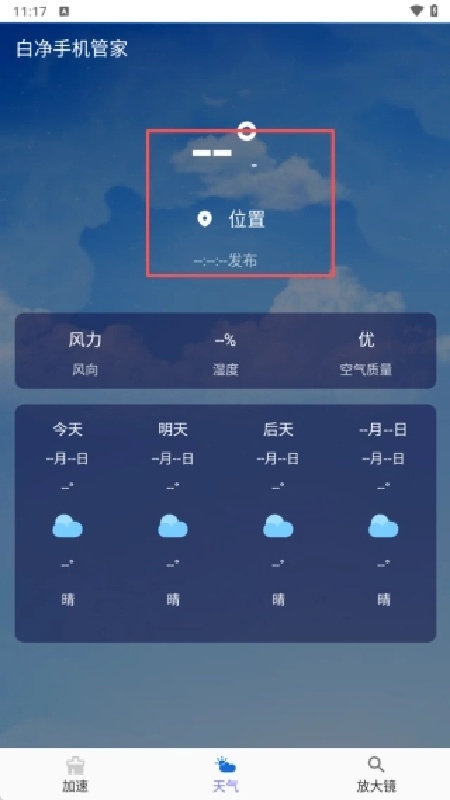 白净手机管家官方版app