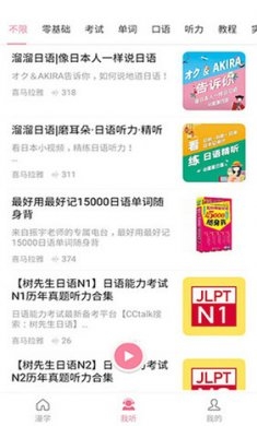 村民日语下载app