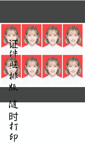 免费证件照下载手机版