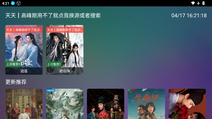 巧技追剧TV官网版下载