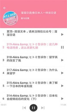 村民日语下载app