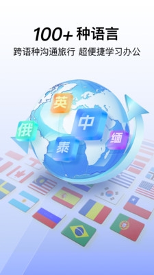 极速翻译器免费版app下载