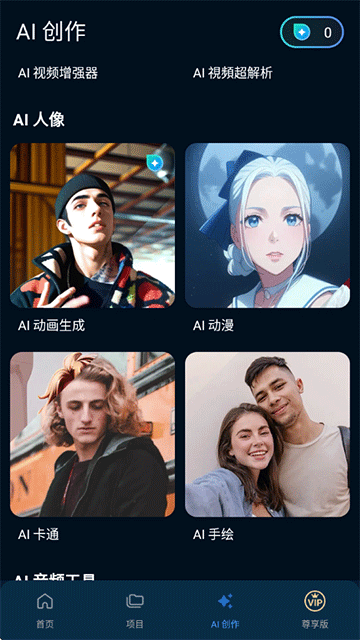 威力导演手机免费版