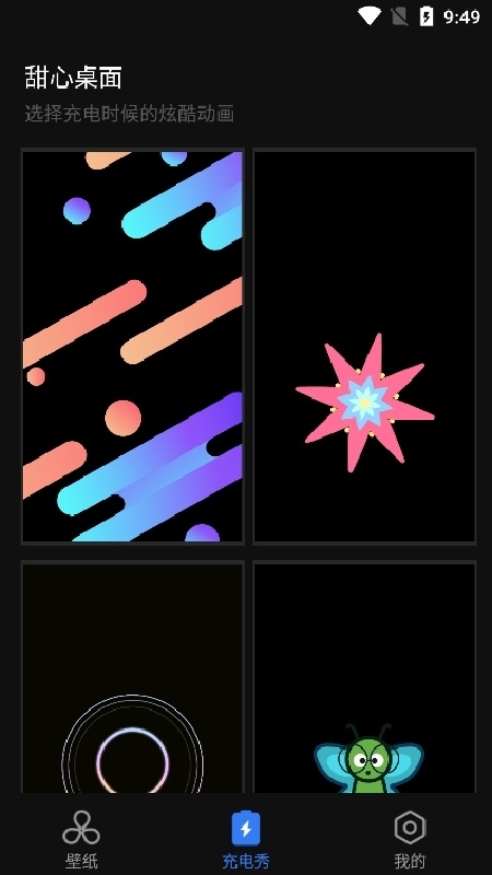 甜心桌面最新版安卓下载