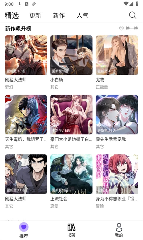 漫趣漫画下载最新版