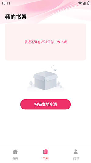 蕃薯免费听书下载