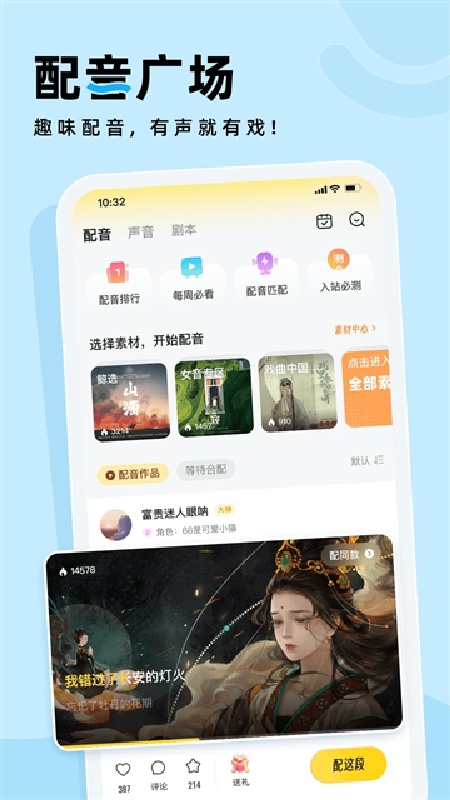 戏鲸配音app官方正版