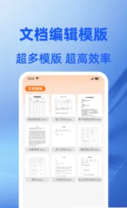 Word文档免费编辑下载