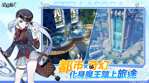 星塔旅人台服官方正版下载