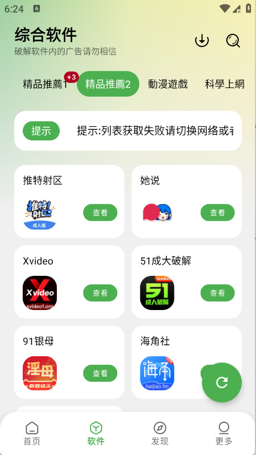 笨笨软件库免费版