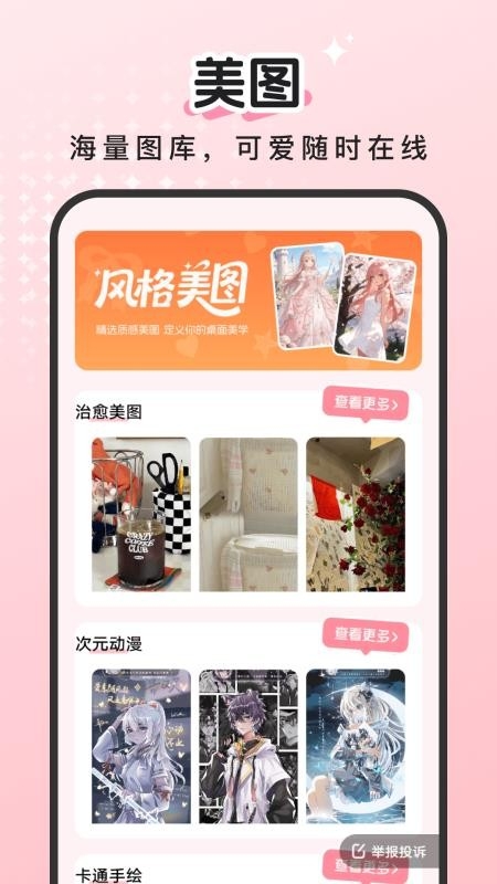 百变萌图手机版下载