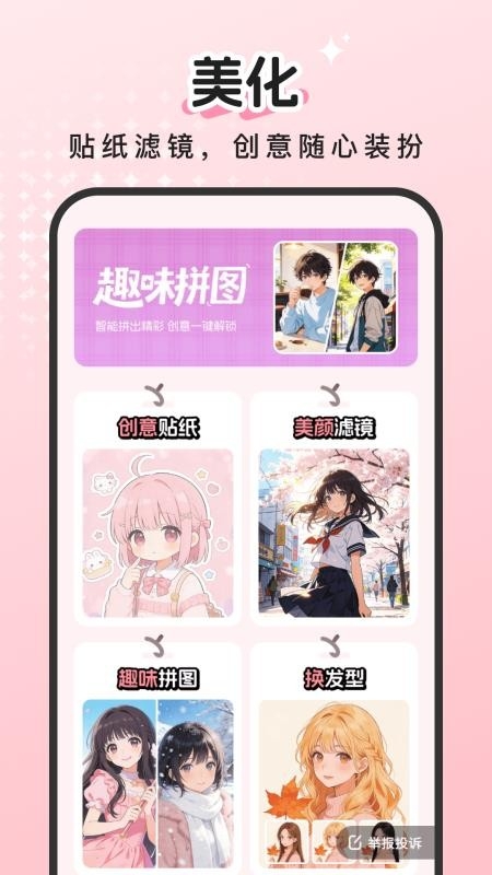 百变萌图手机版下载