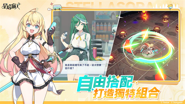 星塔旅人台服官方正版下载