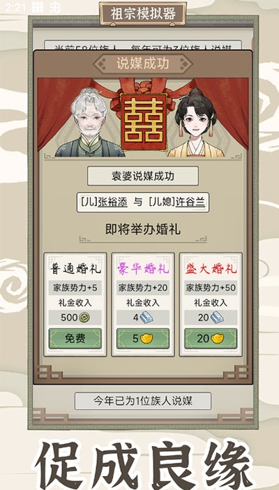 祖宗模拟器传承下载正版