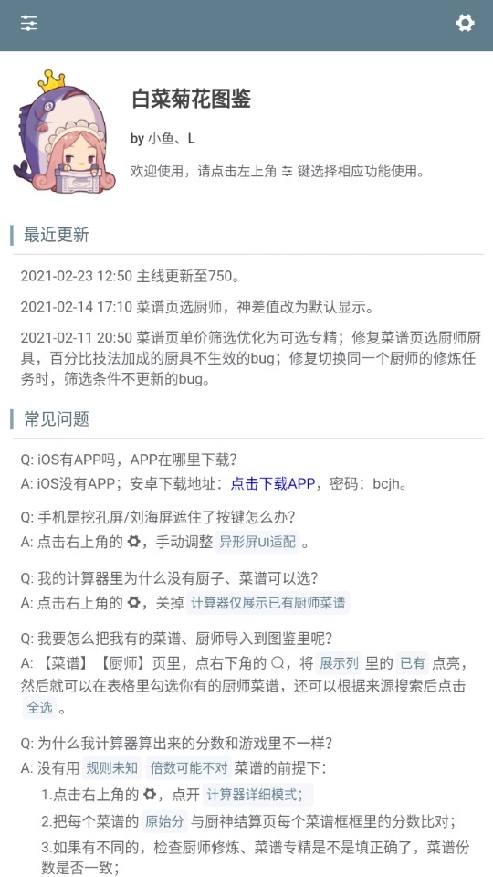 白菜菊花计算器app下载