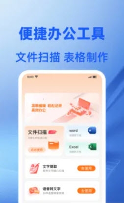 Word文档免费编辑下载