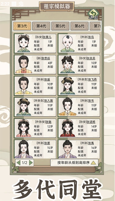 祖宗模拟器传承下载正版