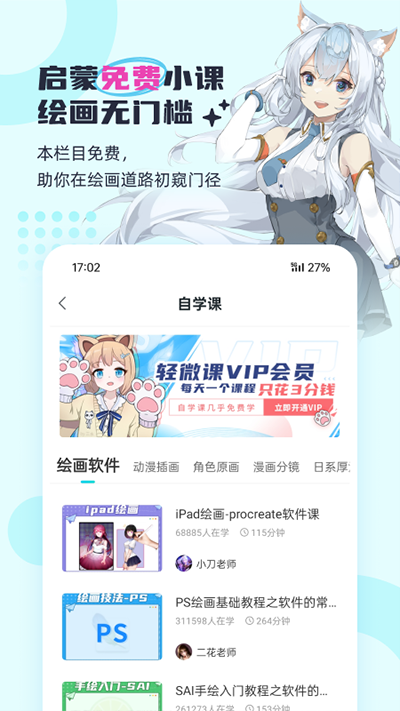 轻微课官网版下载